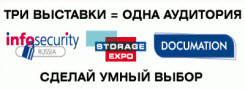 Участие в VII Международной выставке InfoSecurity Russia. StorageExpo. Documation-2010.